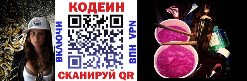 Кодеиновый сироп Lean напиток Lean (лин)  Вилюйск 
